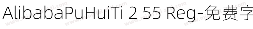 AlibabaPuHuiTi 2 55 Reg字体转换